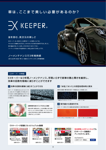 EXキーパー