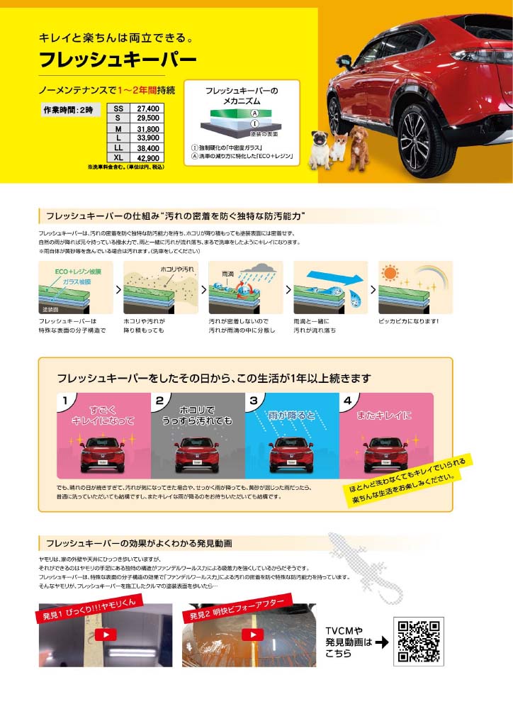 フレッシュキーパー