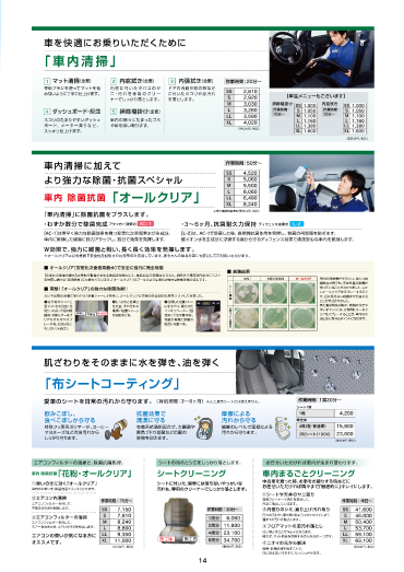 除菌・車内清掃