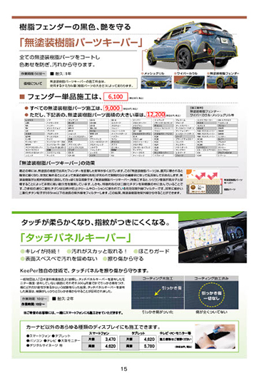 無塗装樹脂パーツキーパー/タッチパネルキーパー