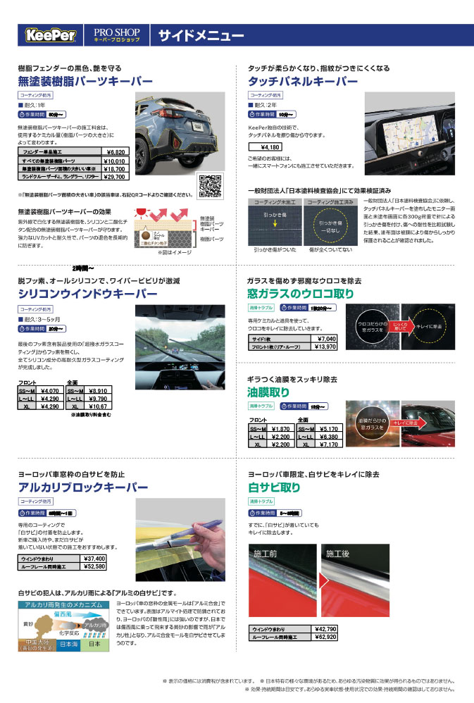 サイドメニュー①
