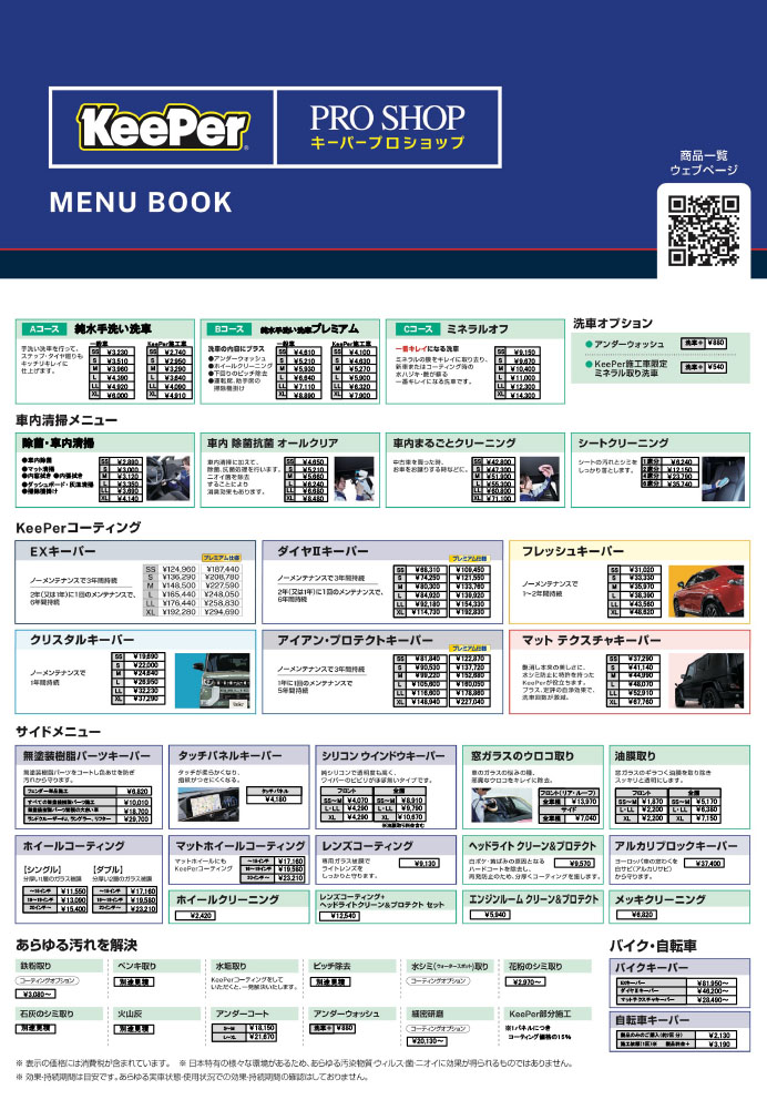 メニュー一覧(EXキーパー有り)