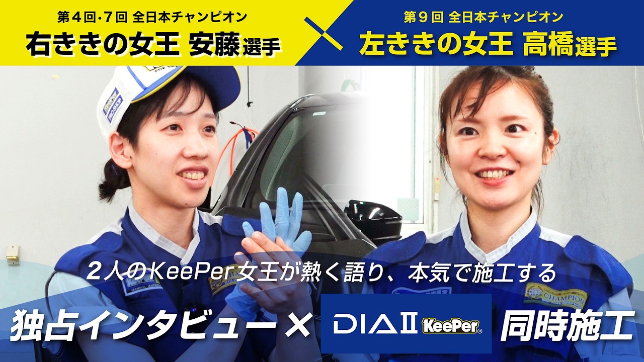 安藤選手×高橋選手のインタビューとダイヤⅡキーパー同時施工